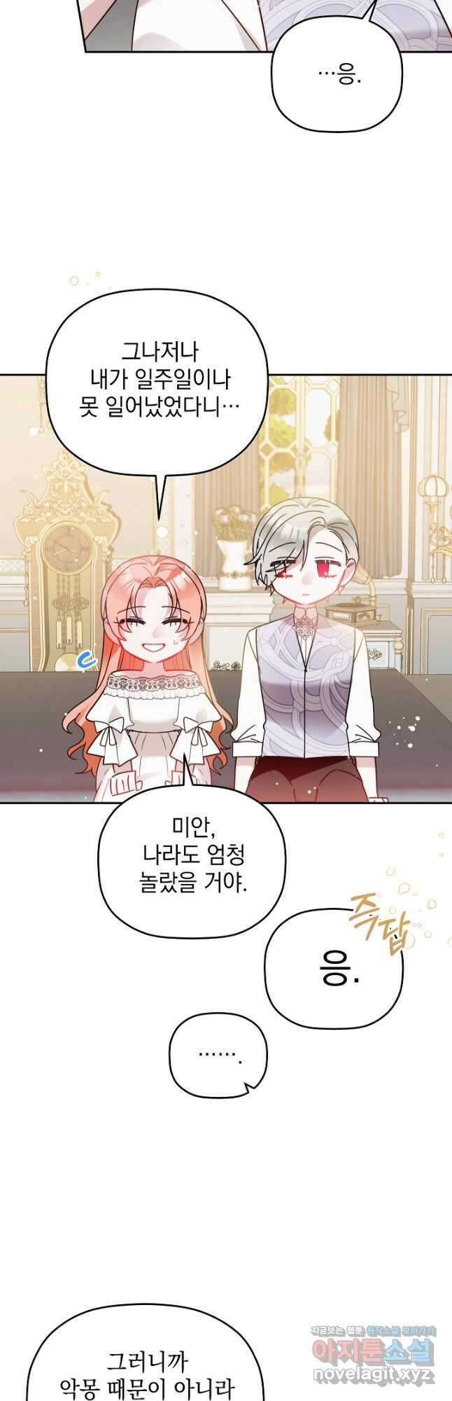 폭군의 흑화를 막는 법 108화 6