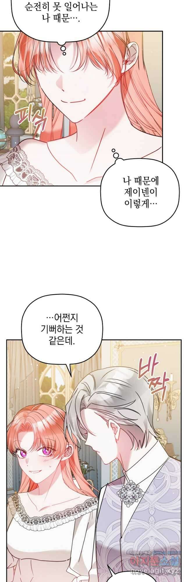 폭군의 흑화를 막는 법 108화 7