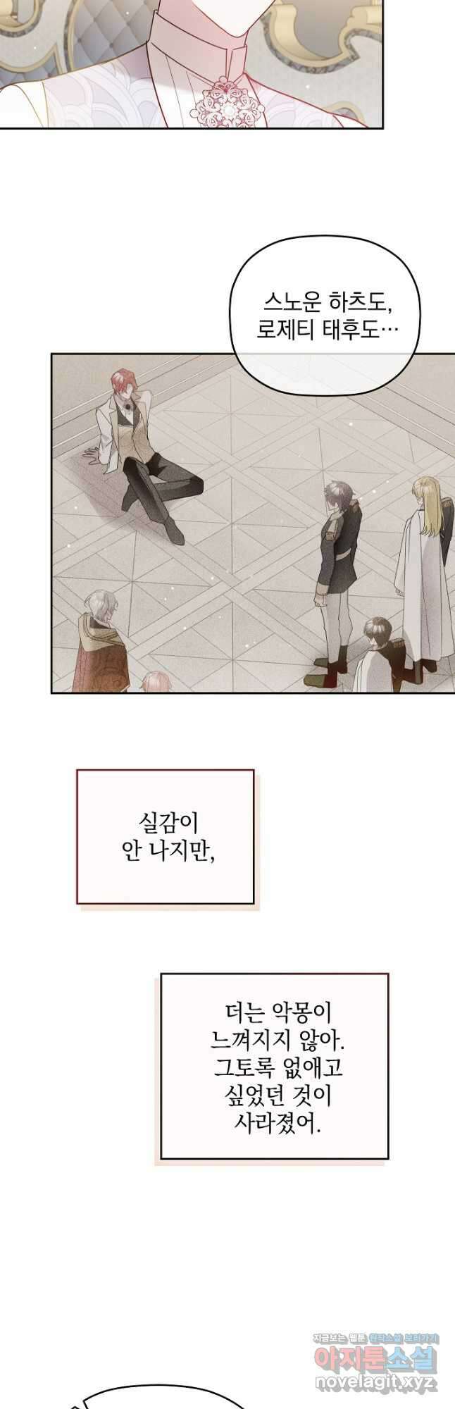 폭군의 흑화를 막는 법 108화 9
