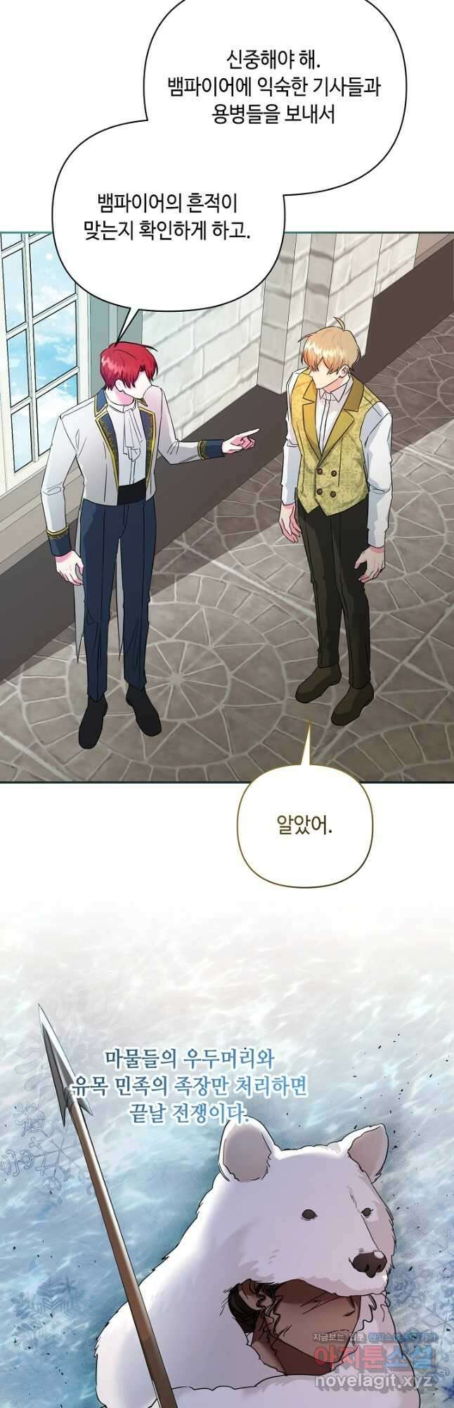 애들이 달라졌어요 47화 3