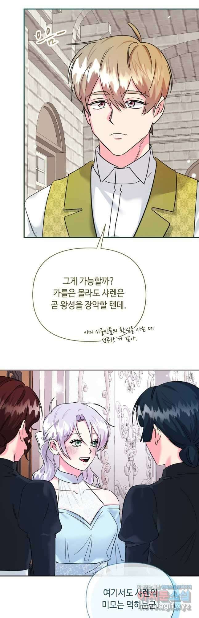 애들이 달라졌어요 47화 5