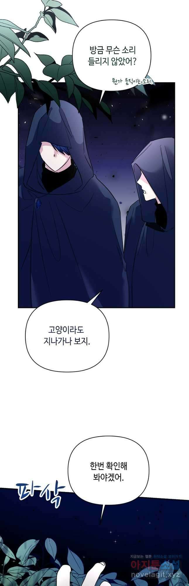 애들이 달라졌어요 47화 10