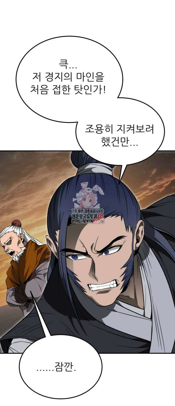 화산파 역대급 천재 41화 1