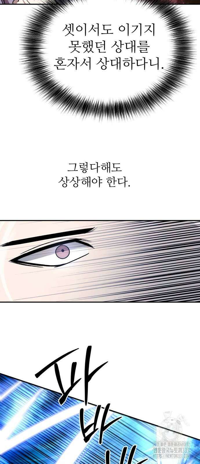 화산파 역대급 천재 41화 8
