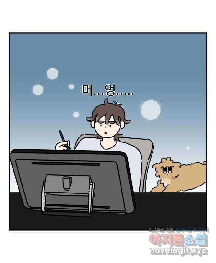 강아지는 멍멍하고 짖지 않아! 79화 - ㅇㅏㄴ녕! 1