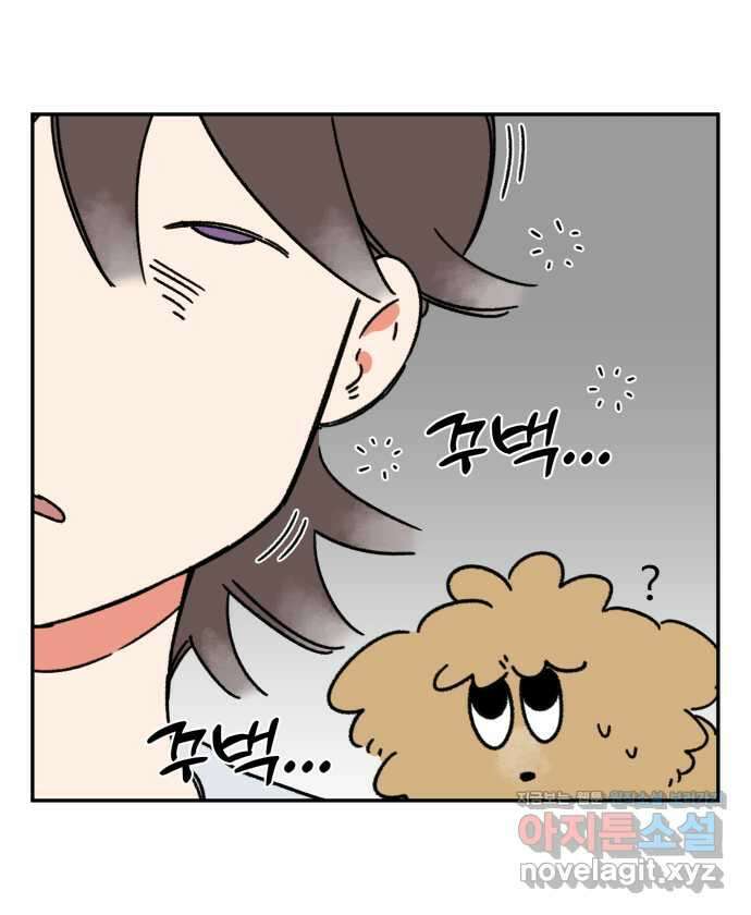 강아지는 멍멍하고 짖지 않아! 79화 - ㅇㅏㄴ녕! 2