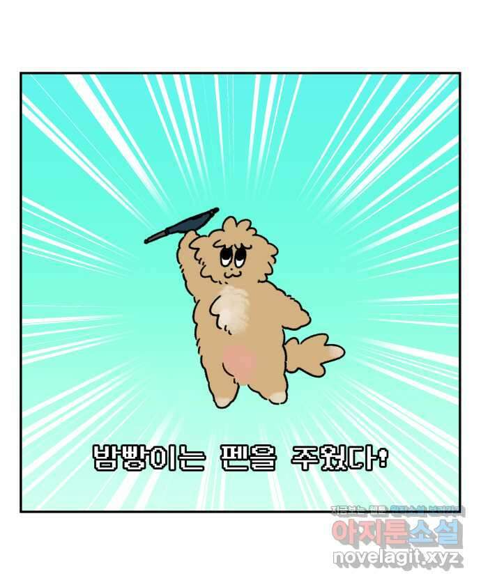 강아지는 멍멍하고 짖지 않아! 79화 - ㅇㅏㄴ녕! 6