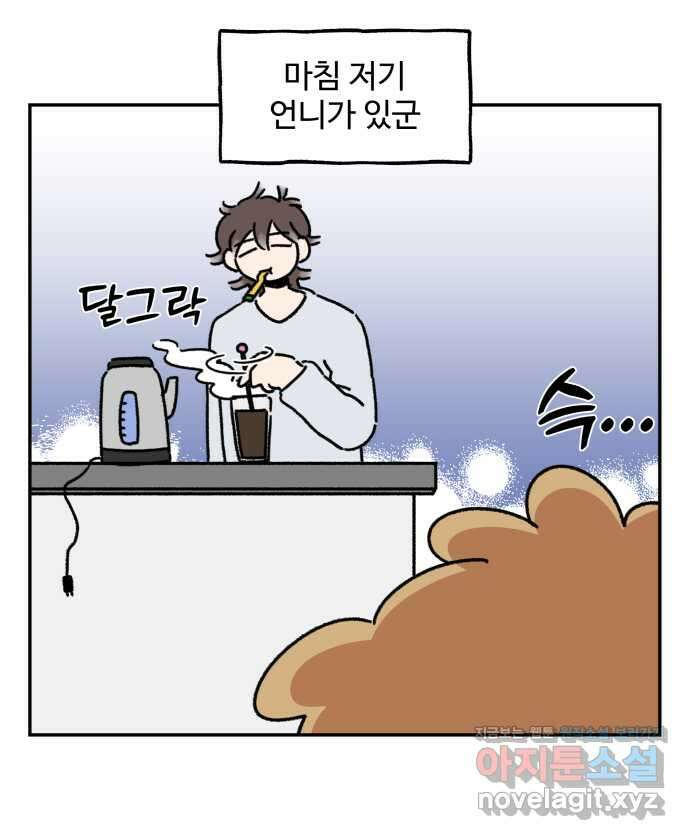 강아지는 멍멍하고 짖지 않아! 79화 - ㅇㅏㄴ녕! 10
