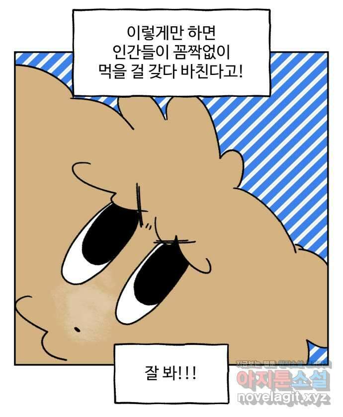 강아지는 멍멍하고 짖지 않아! 79화 - ㅇㅏㄴ녕! 12