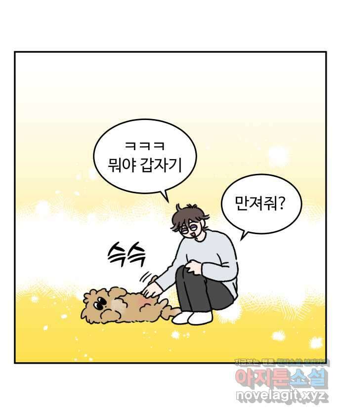강아지는 멍멍하고 짖지 않아! 79화 - ㅇㅏㄴ녕! 14