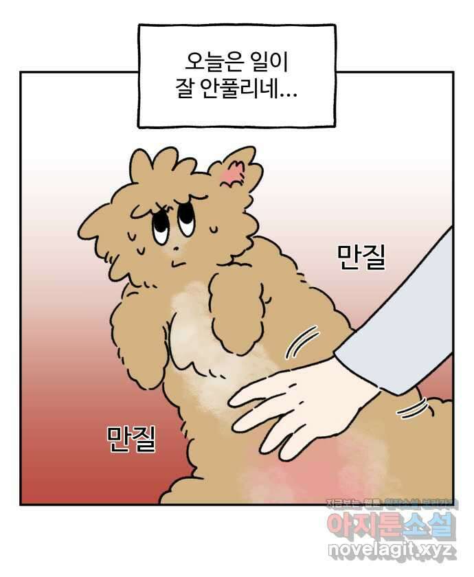 강아지는 멍멍하고 짖지 않아! 79화 - ㅇㅏㄴ녕! 15