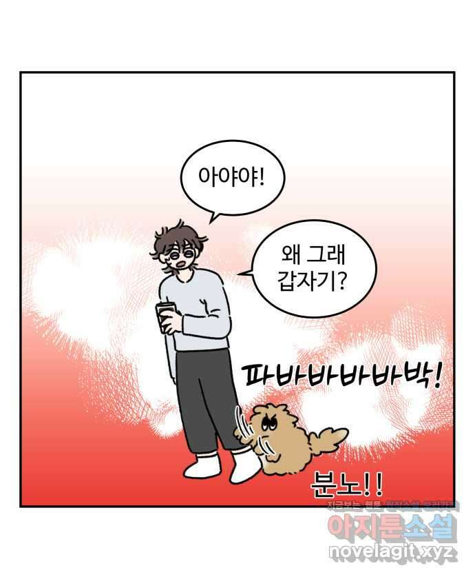 강아지는 멍멍하고 짖지 않아! 79화 - ㅇㅏㄴ녕! 16