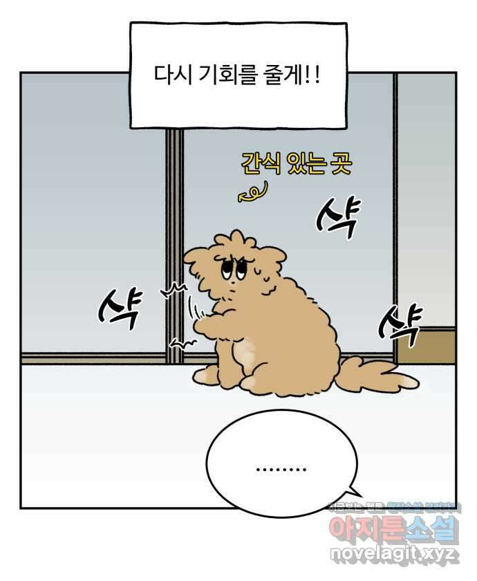 강아지는 멍멍하고 짖지 않아! 79화 - ㅇㅏㄴ녕! 17
