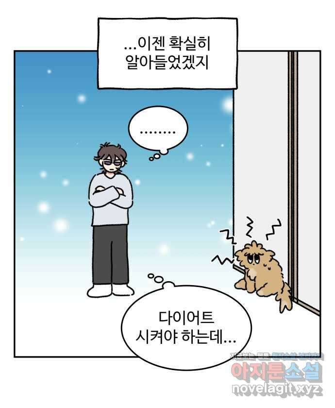 강아지는 멍멍하고 짖지 않아! 79화 - ㅇㅏㄴ녕! 18