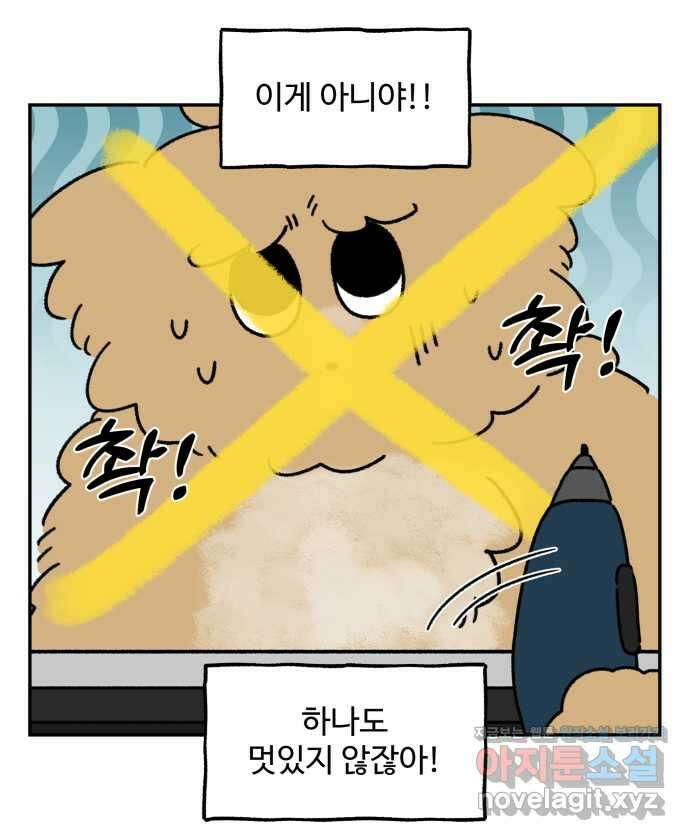 강아지는 멍멍하고 짖지 않아! 79화 - ㅇㅏㄴ녕! 21