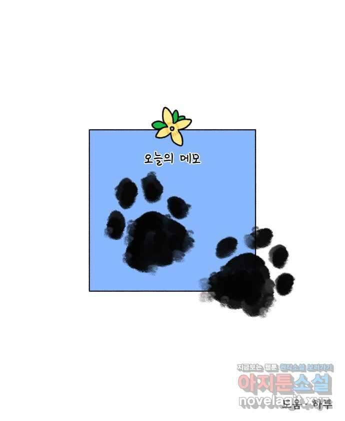 강아지는 멍멍하고 짖지 않아! 79화 - ㅇㅏㄴ녕! 26