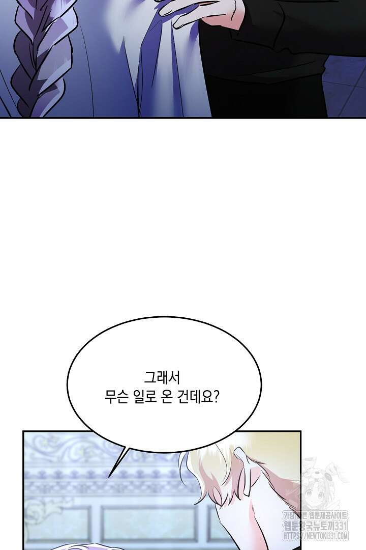 악역 대공비의 위험한 이중생활 39화 7