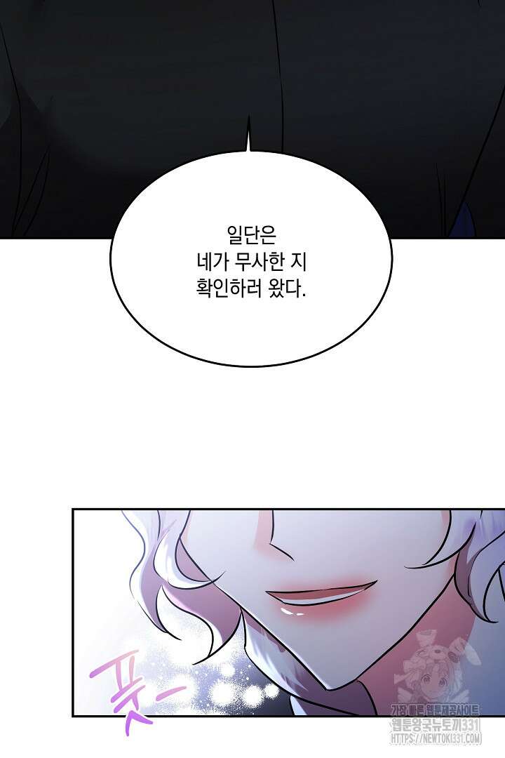 악역 대공비의 위험한 이중생활 39화 11