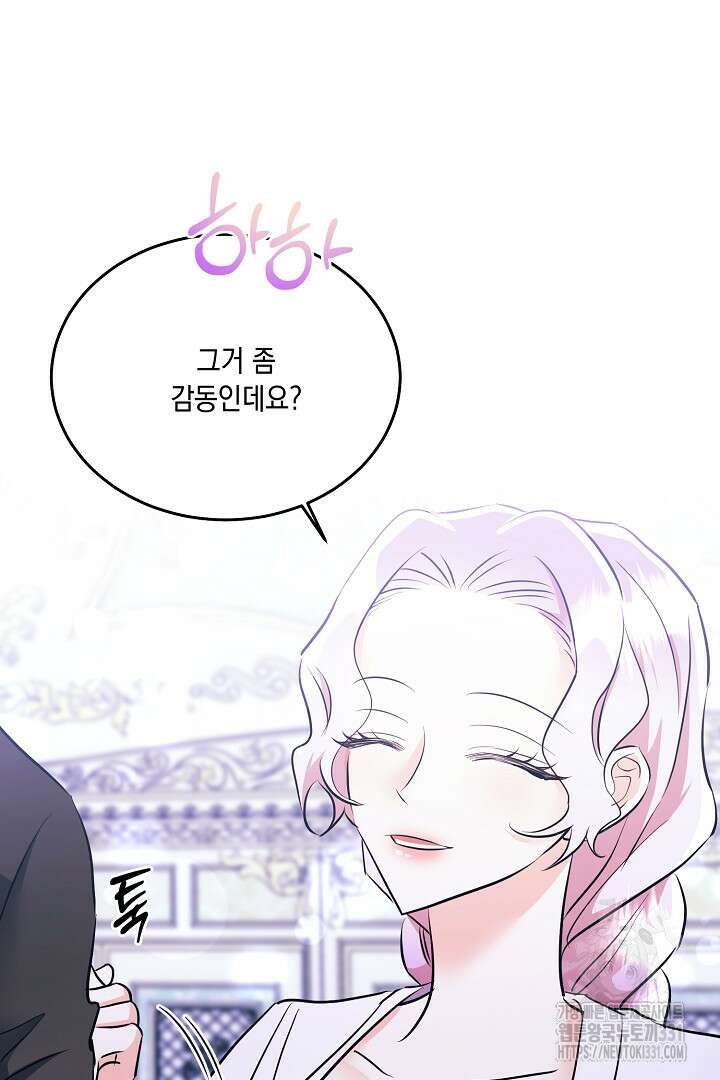 악역 대공비의 위험한 이중생활 39화 12