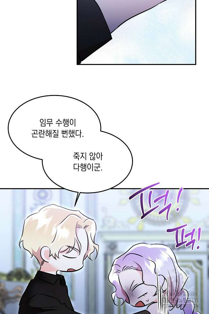 악역 대공비의 위험한 이중생활 39화 18