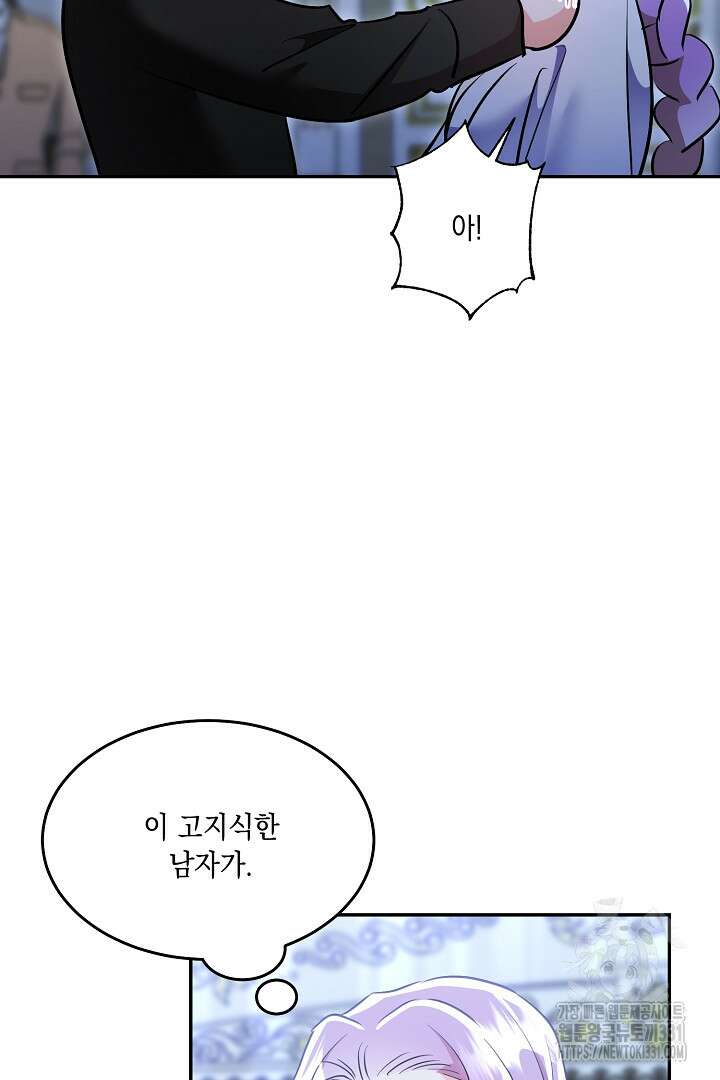 악역 대공비의 위험한 이중생활 39화 19
