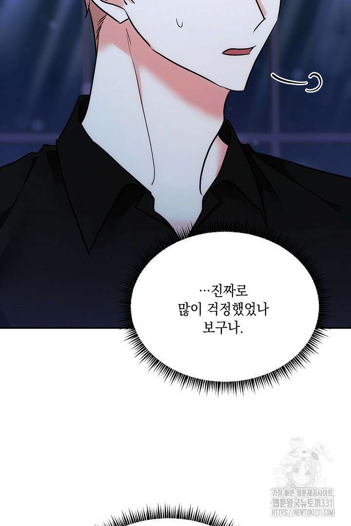 악역 대공비의 위험한 이중생활 39화 22