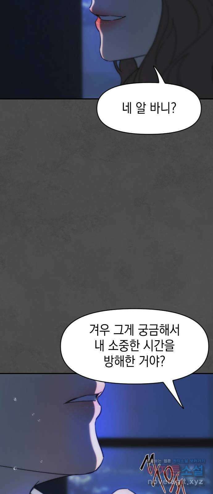 누가 나를 죽였을까 2막 4화. 타는 목마름으로 11
