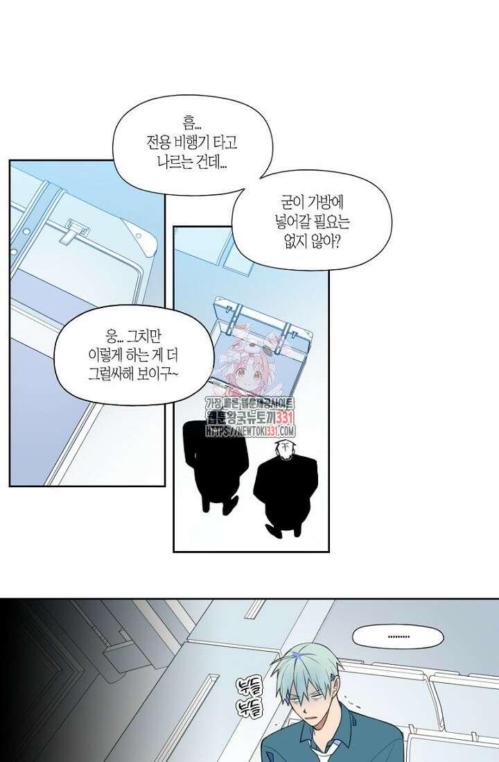 강이세의 해피엔딩 55화 1