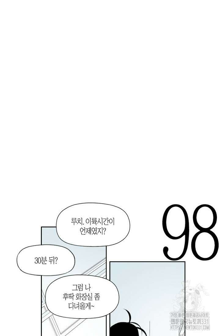 강이세의 해피엔딩 55화 3