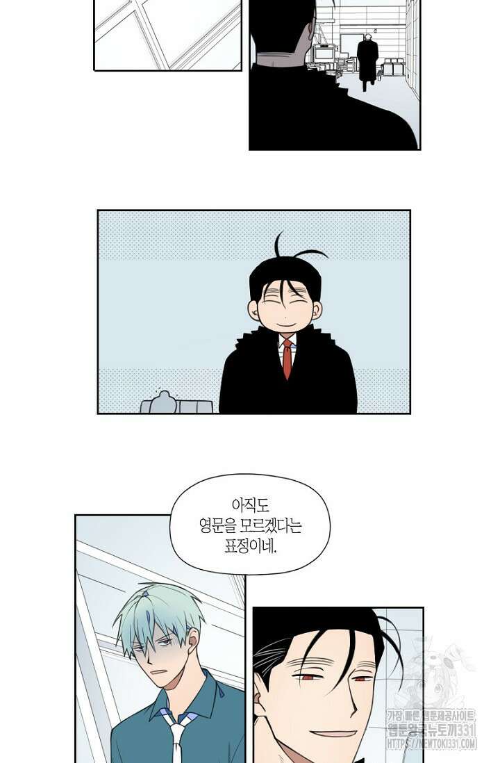 강이세의 해피엔딩 55화 4