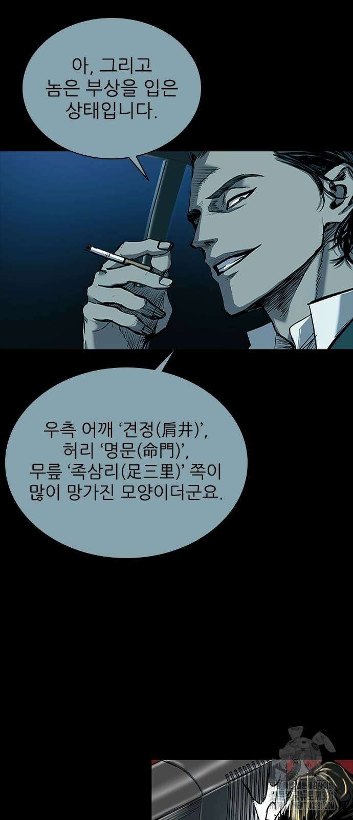 캐슬2:만인지상 40화 9