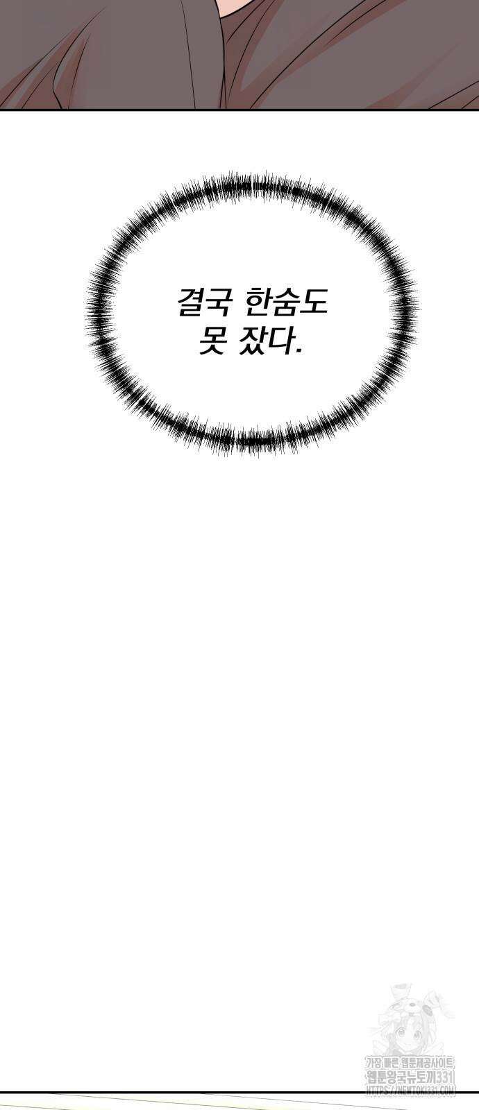 두 번 사는 프로듀서 135화 7