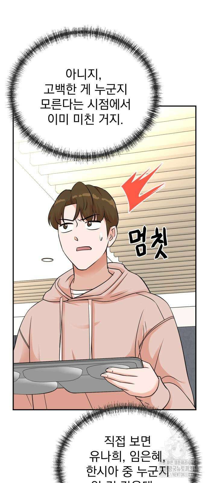 두 번 사는 프로듀서 135화 11