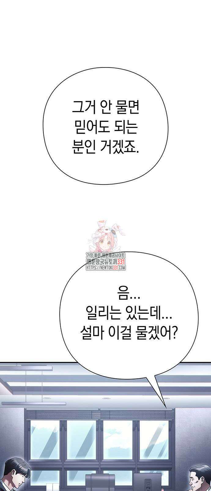 운명을 보는 회사원 70화 1