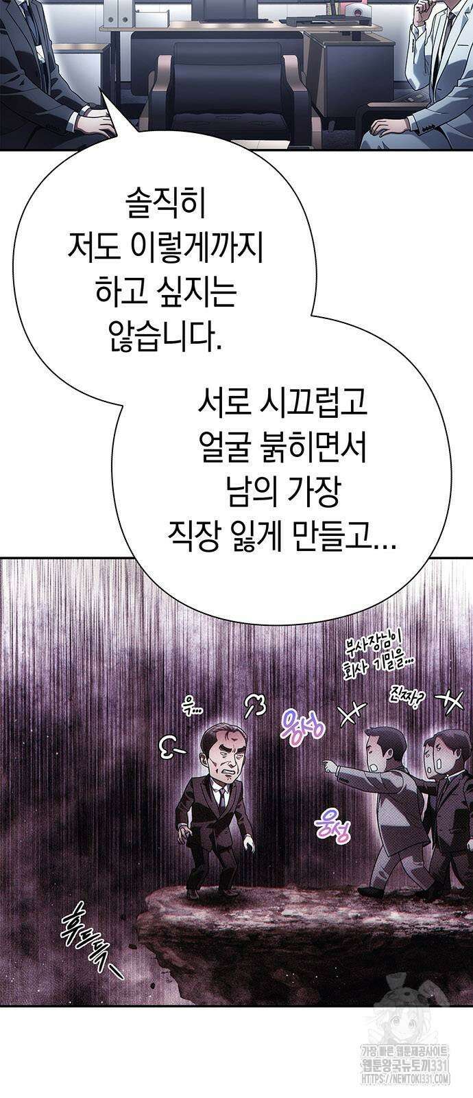 운명을 보는 회사원 70화 2