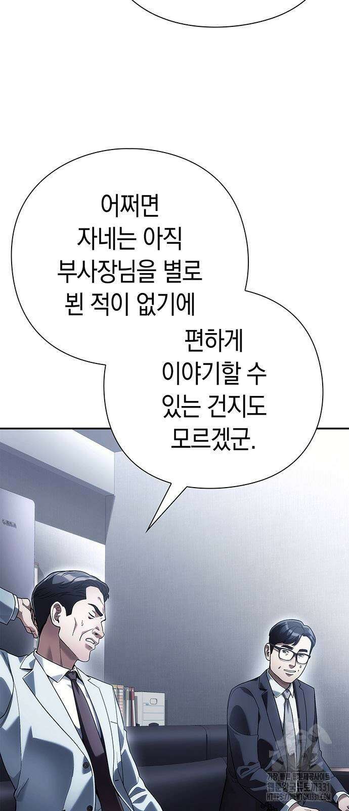 운명을 보는 회사원 70화 5