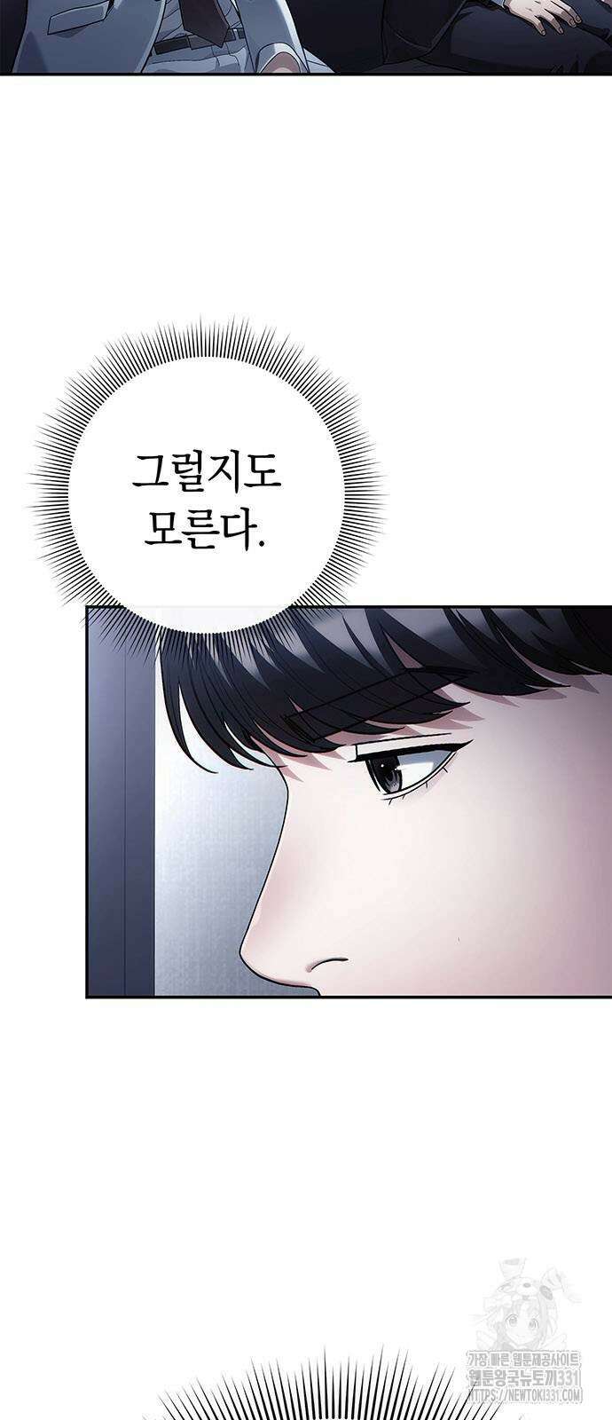 운명을 보는 회사원 70화 6