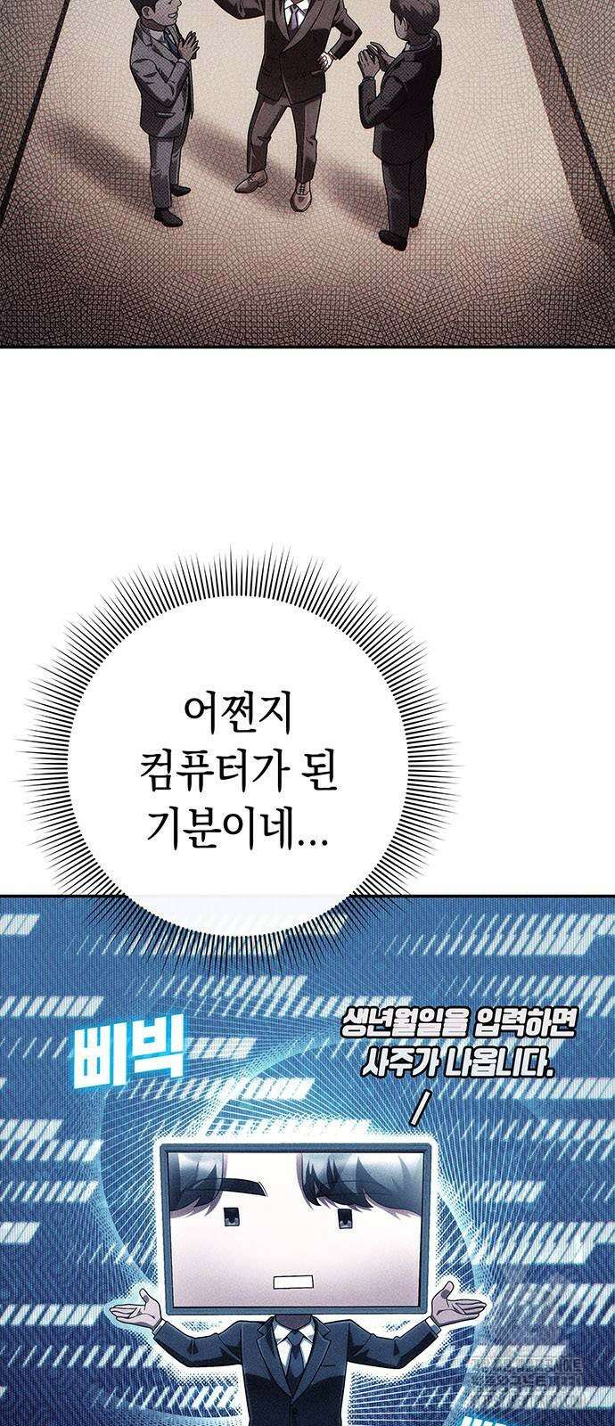 운명을 보는 회사원 70화 8