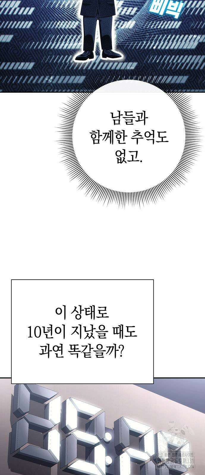 운명을 보는 회사원 70화 9