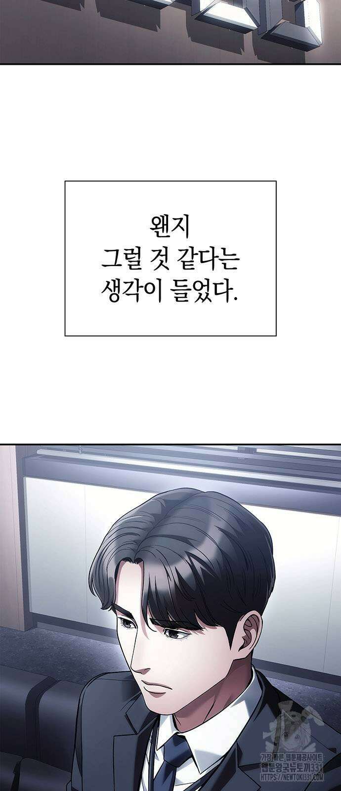 운명을 보는 회사원 70화 10