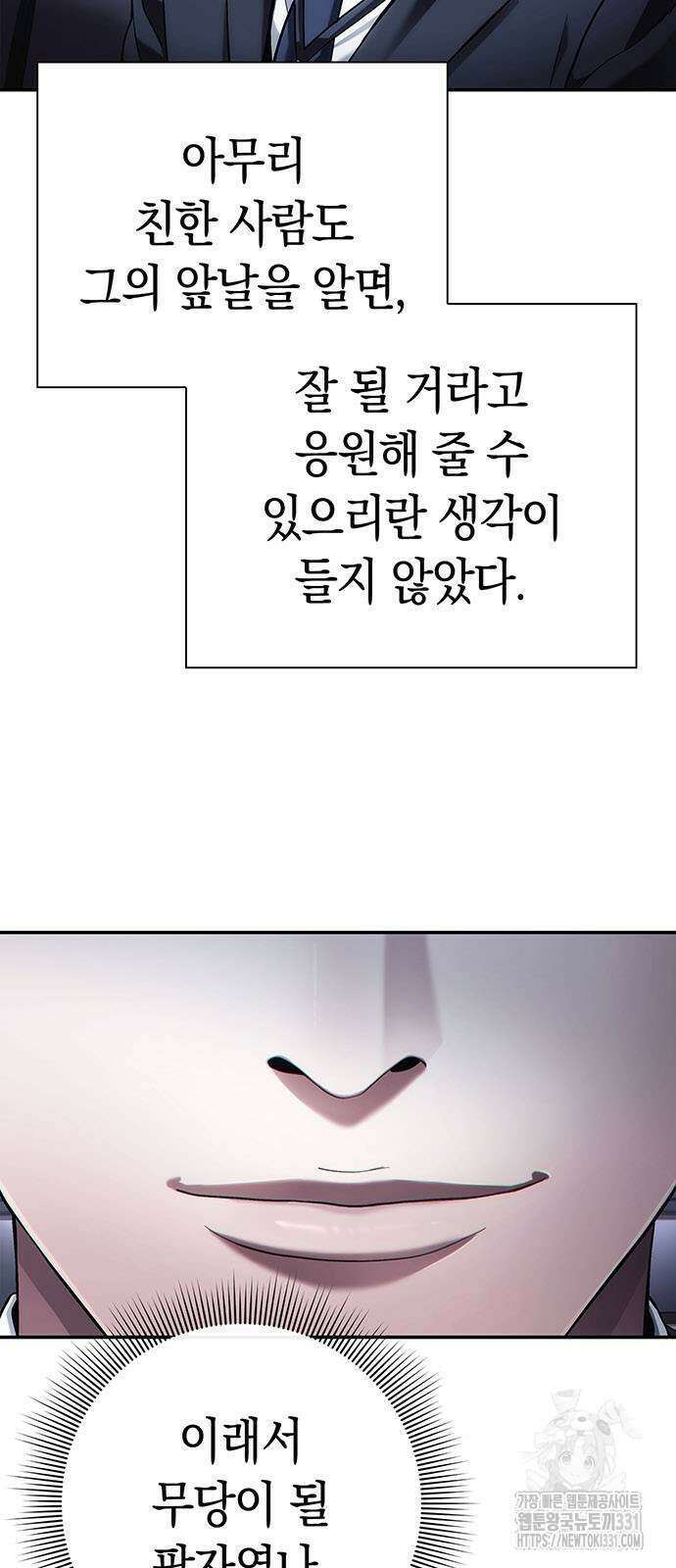 운명을 보는 회사원 70화 11