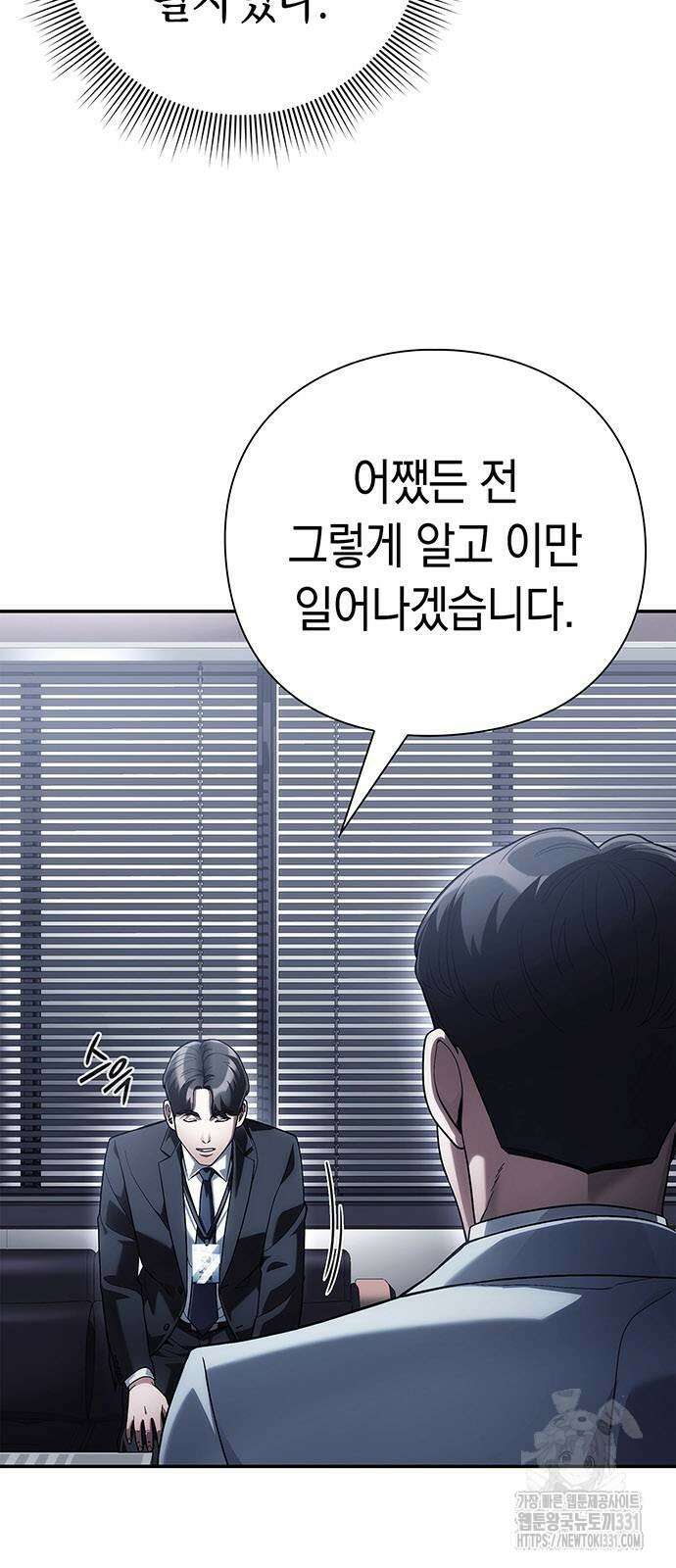 운명을 보는 회사원 70화 12
