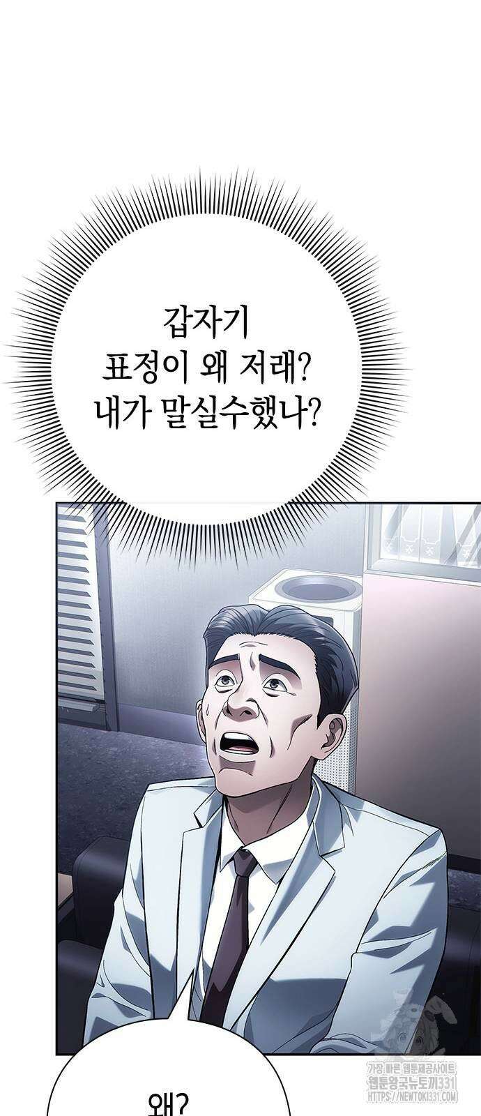 운명을 보는 회사원 70화 13