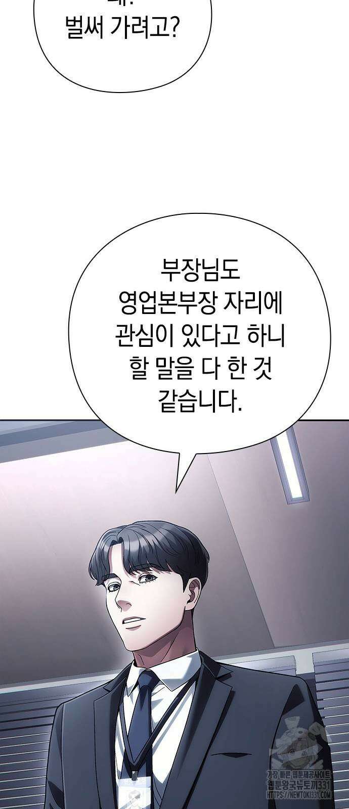 운명을 보는 회사원 70화 14