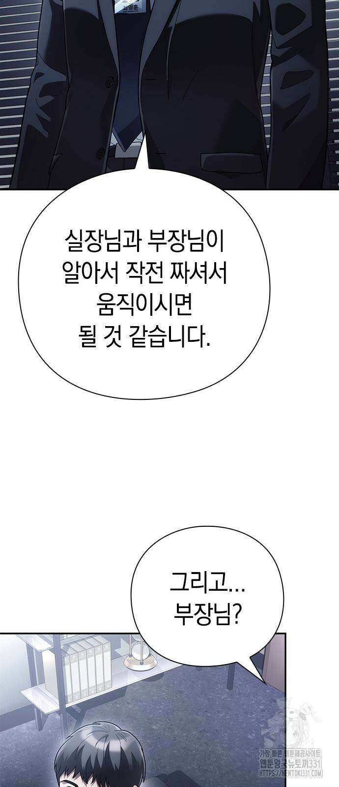 운명을 보는 회사원 70화 15