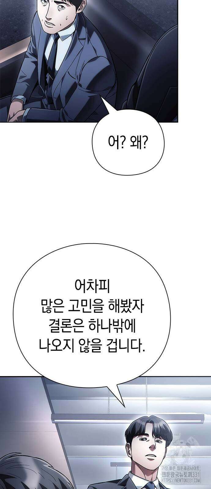 운명을 보는 회사원 70화 16