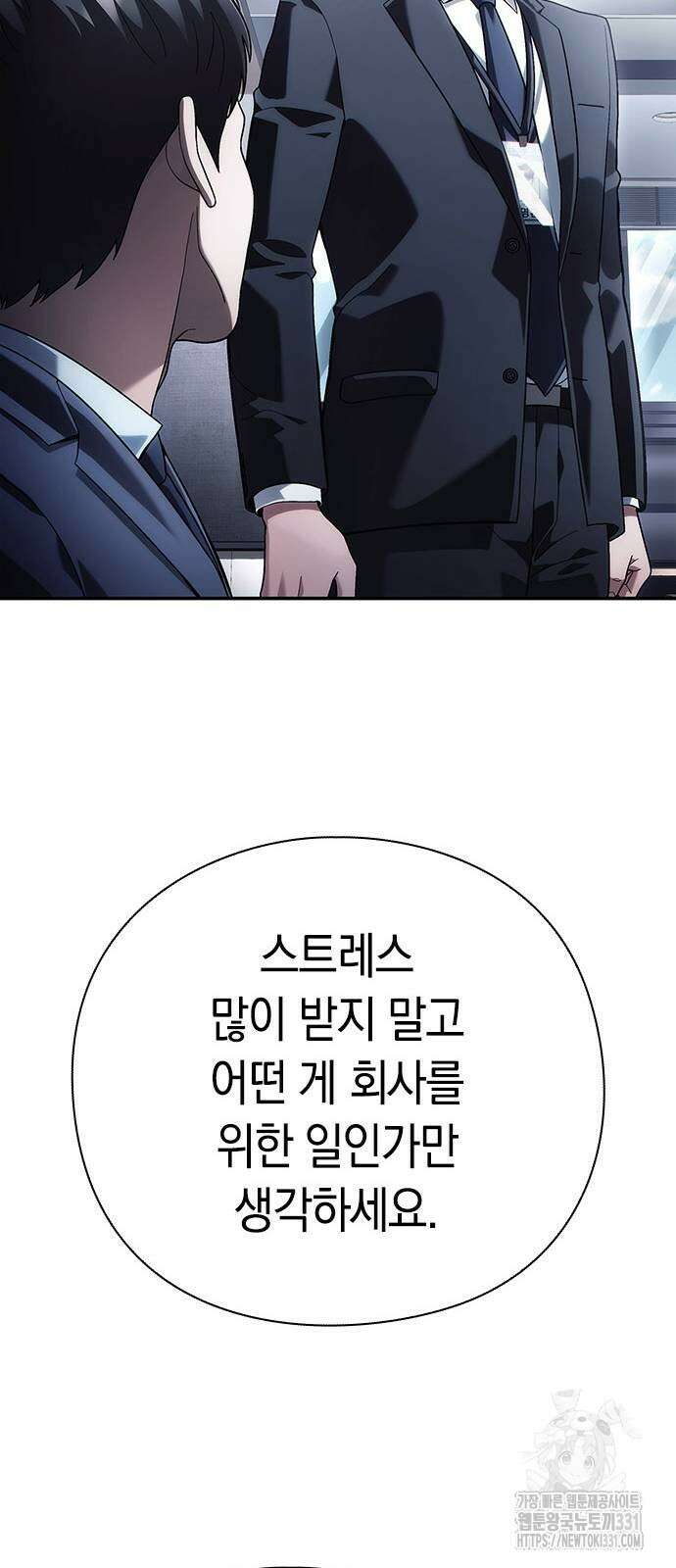 운명을 보는 회사원 70화 17