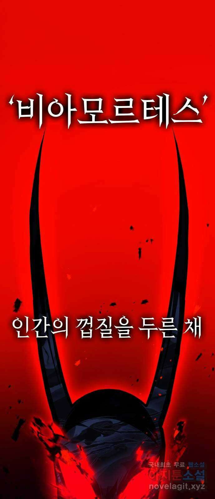 히어로 더 맥시멈 63화 1