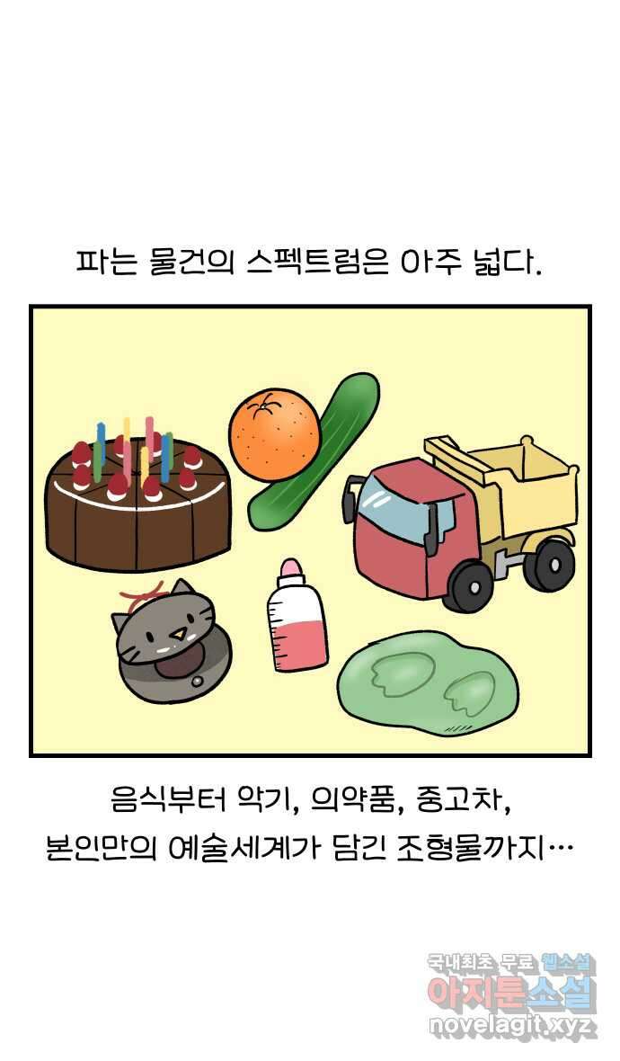 어린이집 다니는 구나 46화. 나는 사장(1) 3