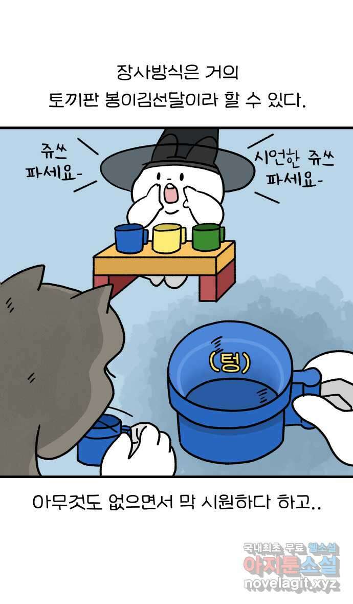어린이집 다니는 구나 46화. 나는 사장(1) 4